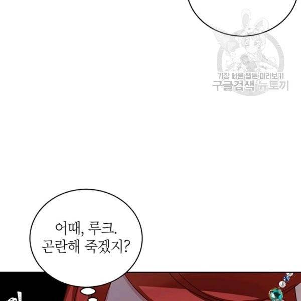 그냥 악역으로 살겠습니다 16화 21
