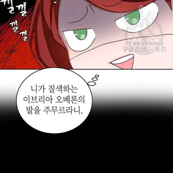 그냥 악역으로 살겠습니다 16화 22