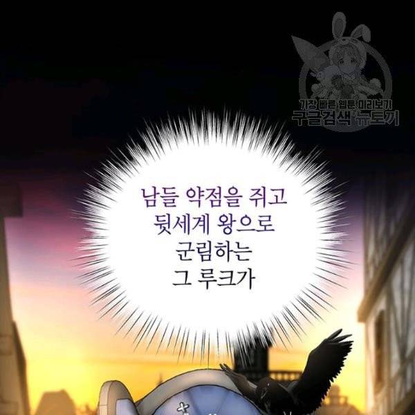 그냥 악역으로 살겠습니다 16화 23