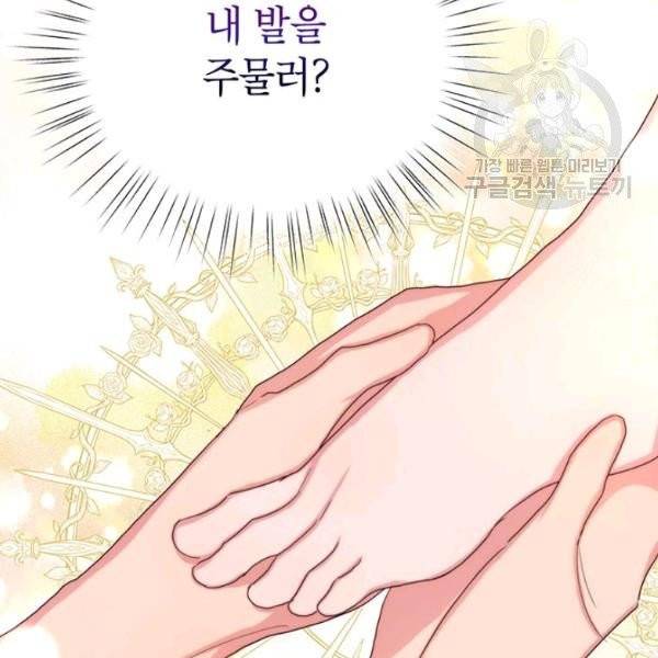 그냥 악역으로 살겠습니다 16화 26