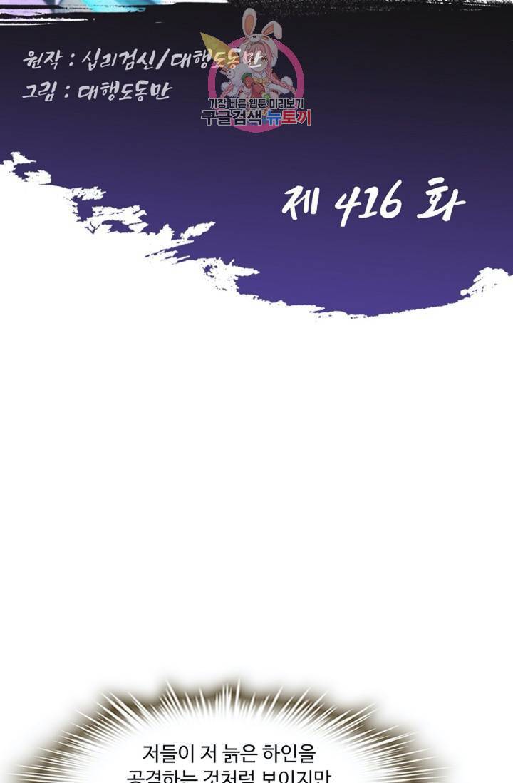 Retry: 다시 한번 최강 신선으로  416화 2