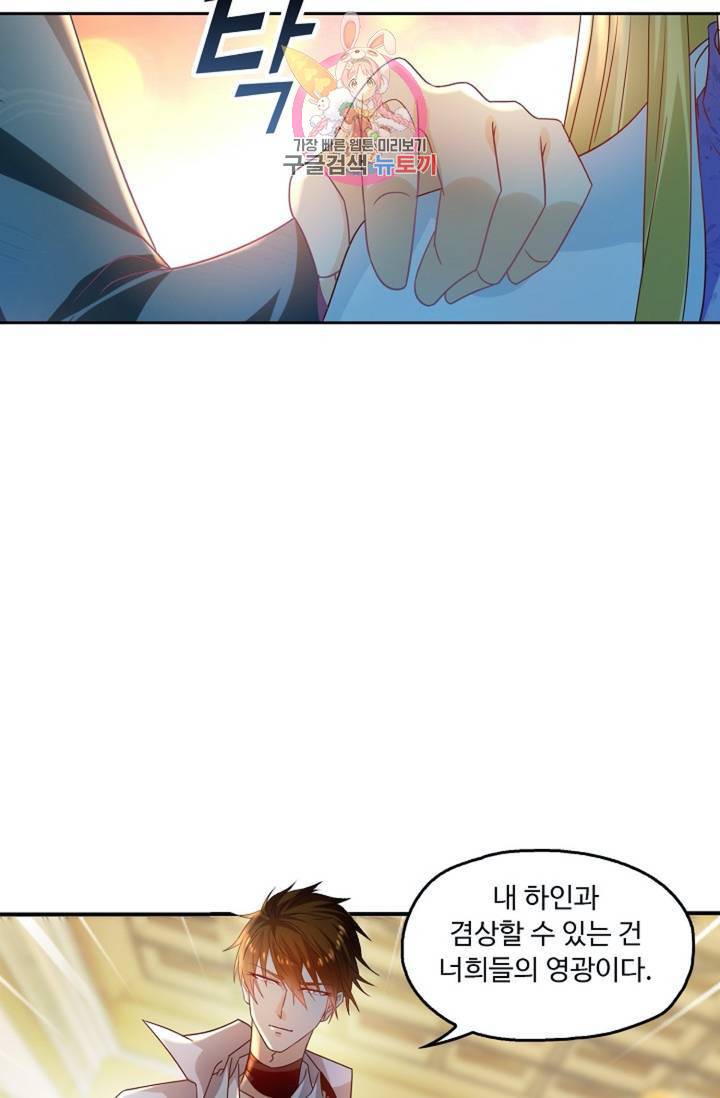 Retry: 다시 한번 최강 신선으로  416화 6