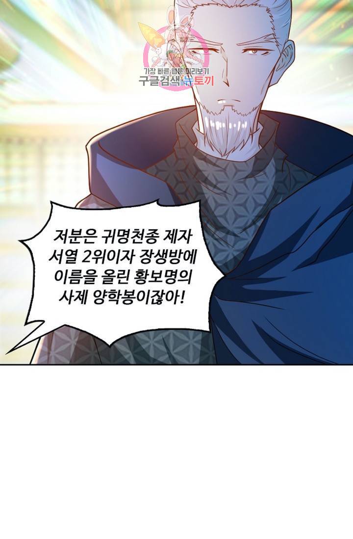Retry: 다시 한번 최강 신선으로  416화 9