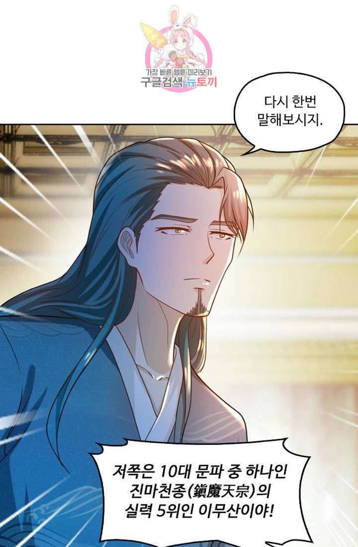 Retry: 다시 한번 최강 신선으로  416화 10