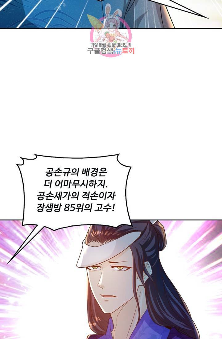 Retry: 다시 한번 최강 신선으로  416화 11