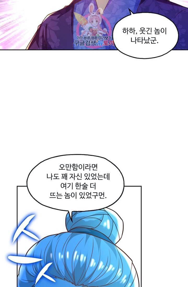 Retry: 다시 한번 최강 신선으로  416화 12