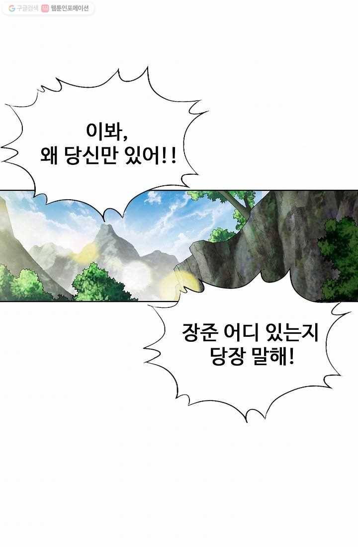 유니언 로드 5화 3