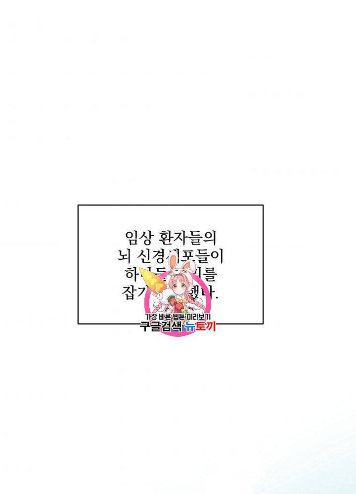 나 혼자 천재 DNA 44화 1