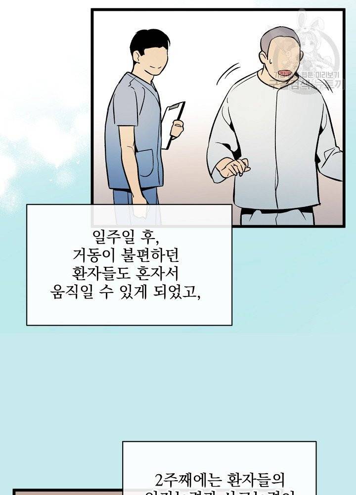 나 혼자 천재 DNA 44화 2