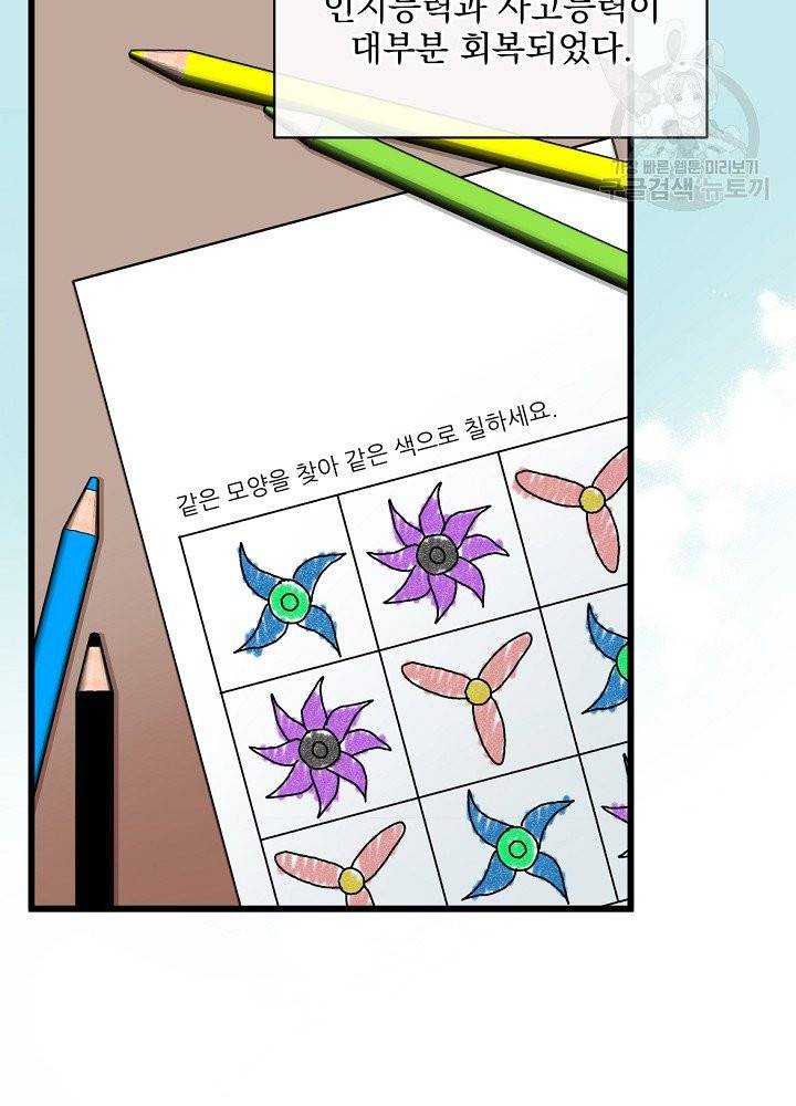 나 혼자 천재 DNA 44화 3
