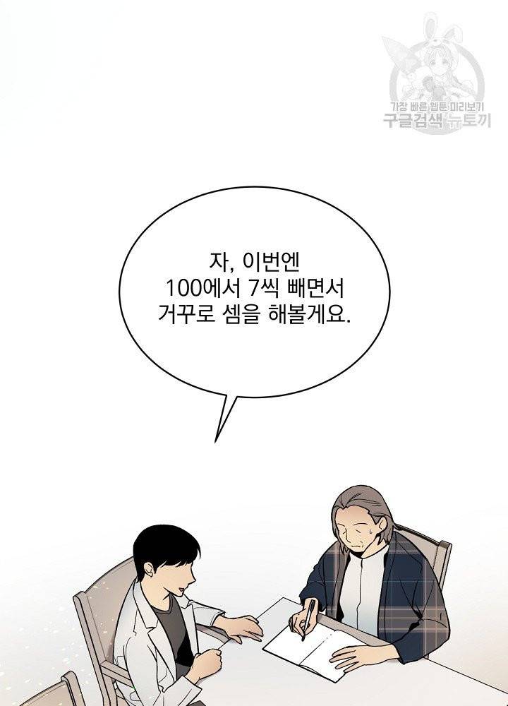 나 혼자 천재 DNA 44화 4