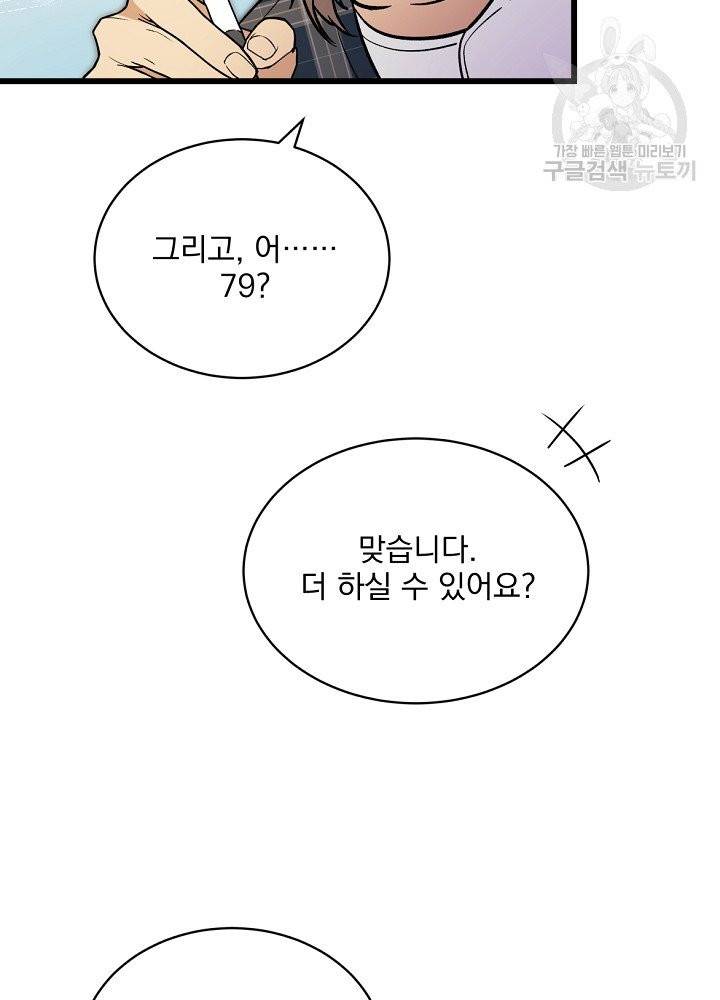 나 혼자 천재 DNA 44화 6