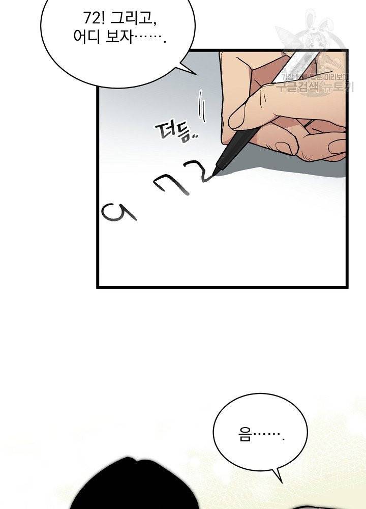 나 혼자 천재 DNA 44화 7