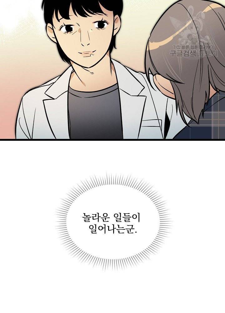 나 혼자 천재 DNA 44화 8