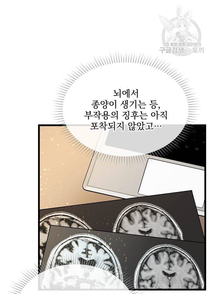 나 혼자 천재 DNA 44화 9