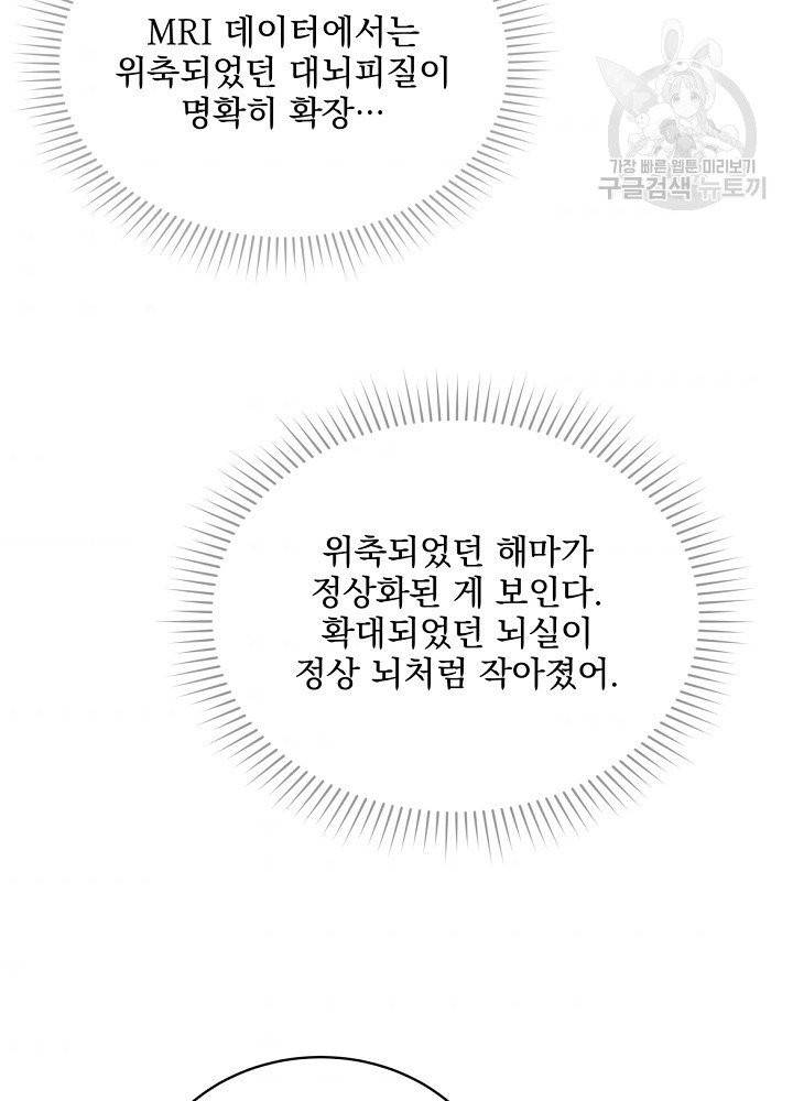 나 혼자 천재 DNA 44화 10