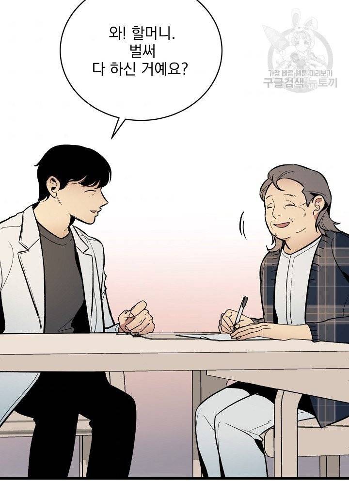 나 혼자 천재 DNA 44화 11