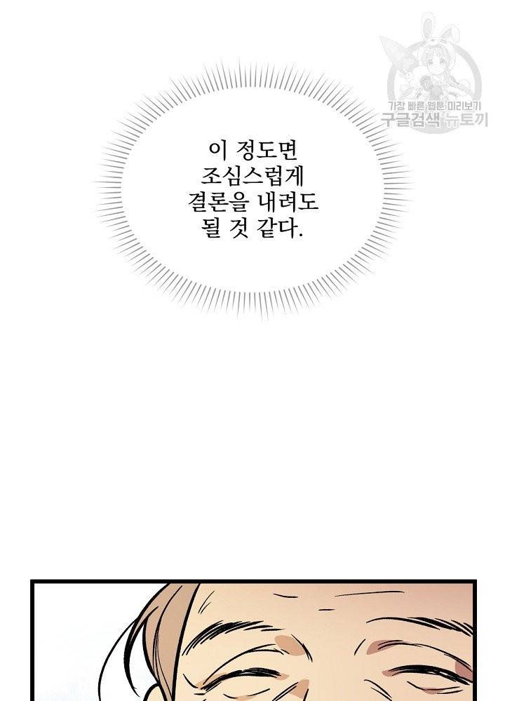 나 혼자 천재 DNA 44화 12