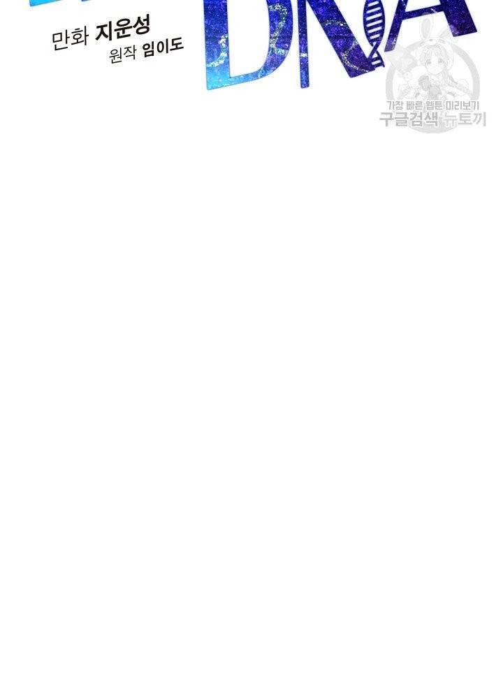 나 혼자 천재 DNA 44화 15