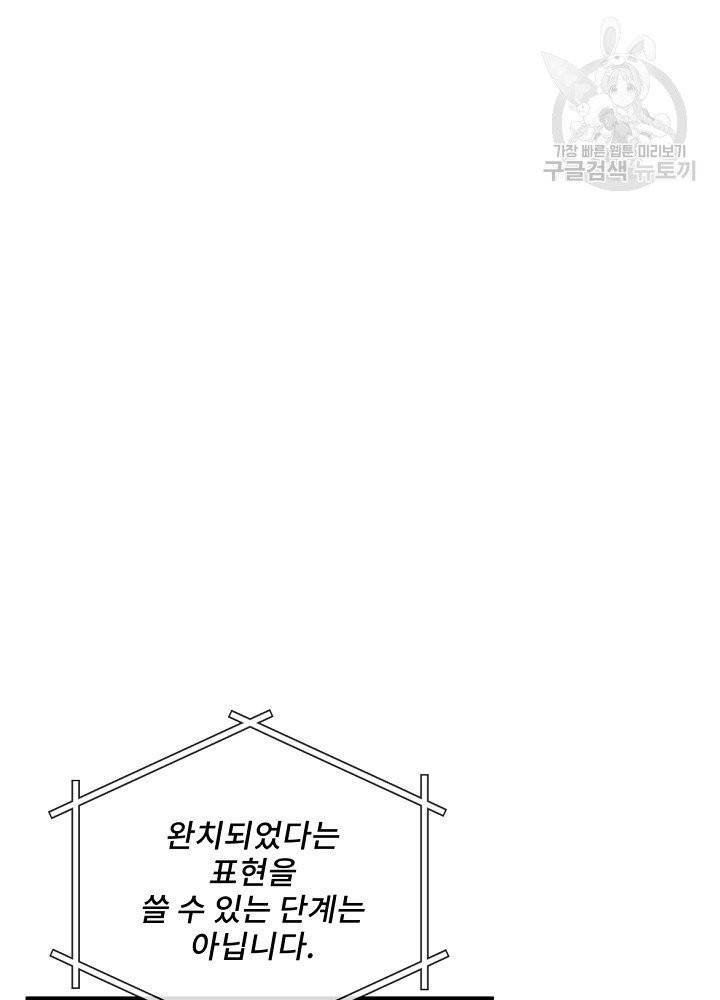 나 혼자 천재 DNA 44화 16