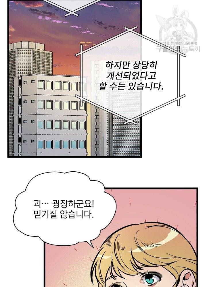 나 혼자 천재 DNA 44화 17