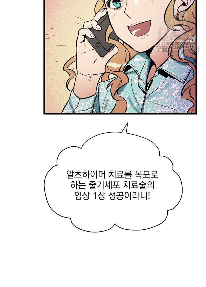 나 혼자 천재 DNA 44화 18