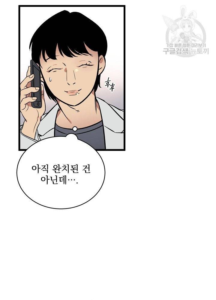 나 혼자 천재 DNA 44화 19