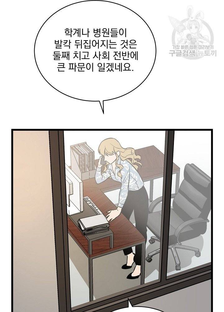 나 혼자 천재 DNA 44화 20