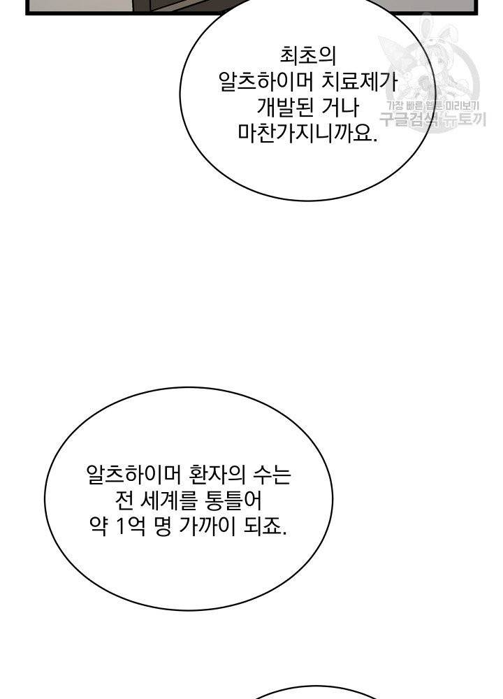 나 혼자 천재 DNA 44화 21