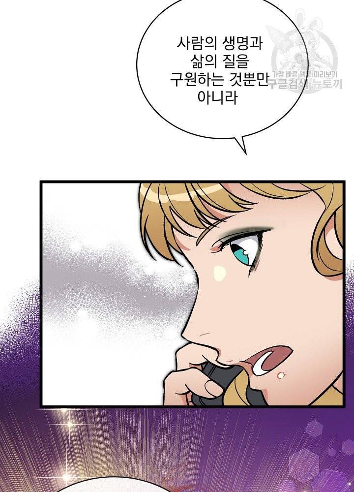 나 혼자 천재 DNA 44화 22