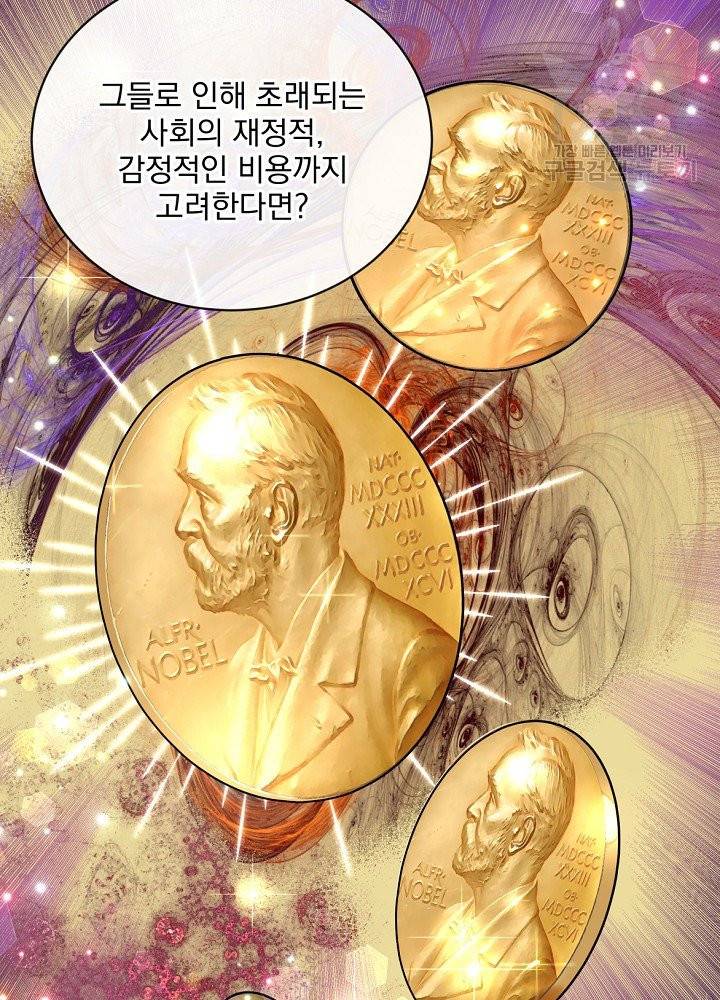 나 혼자 천재 DNA 44화 23