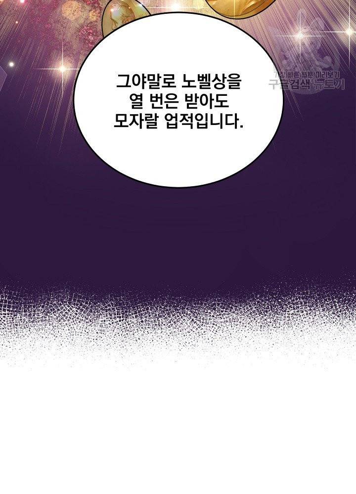 나 혼자 천재 DNA 44화 24