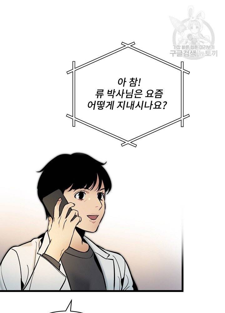 나 혼자 천재 DNA 44화 25