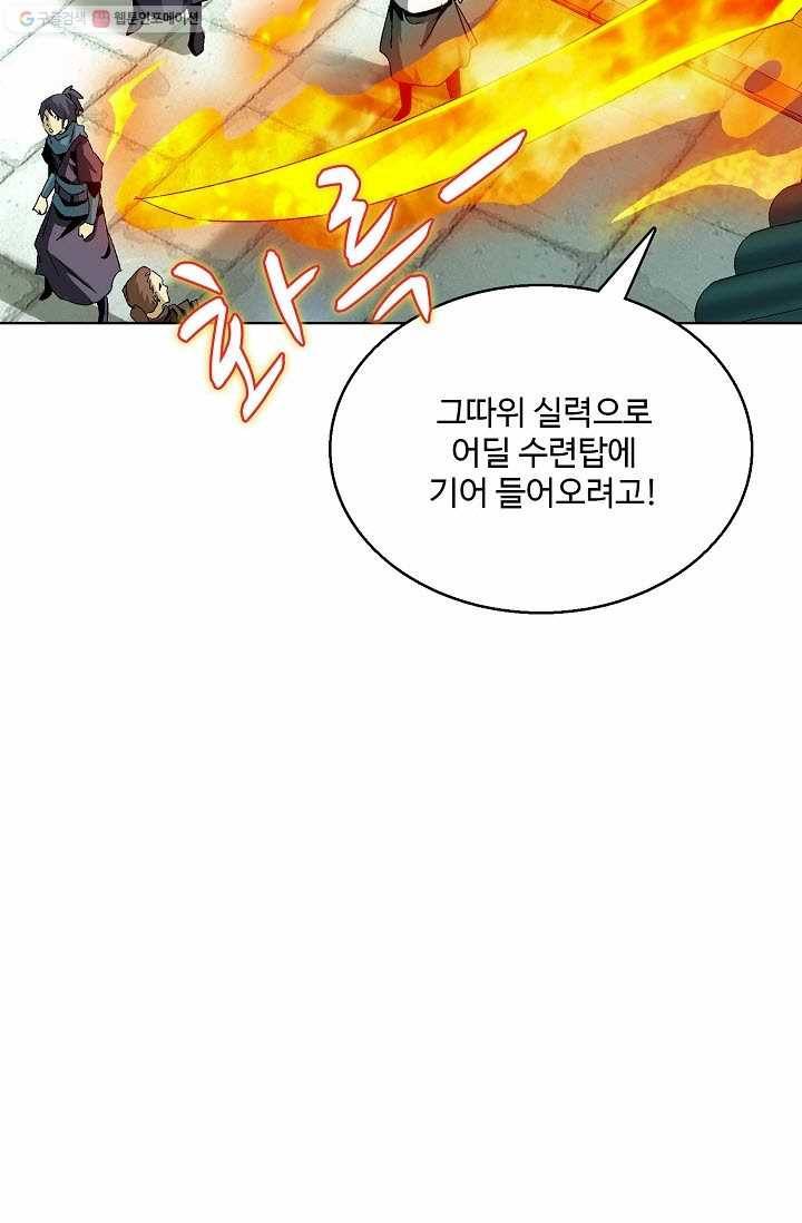 유니언 로드 14화 8