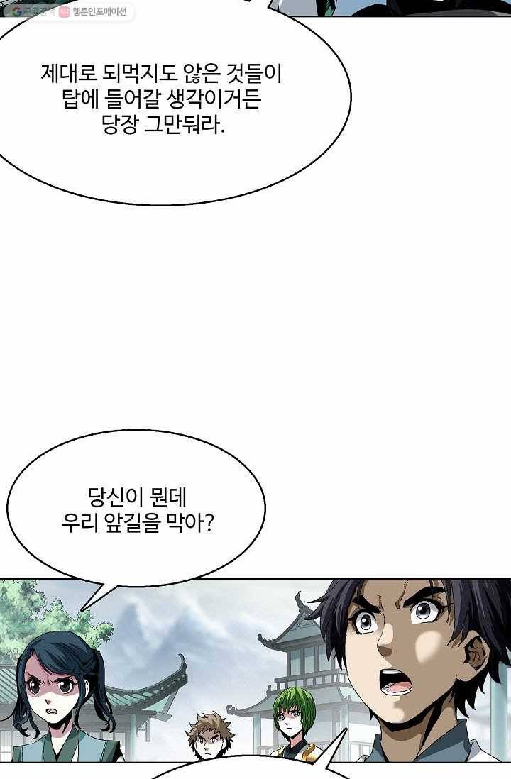 유니언 로드 14화 10