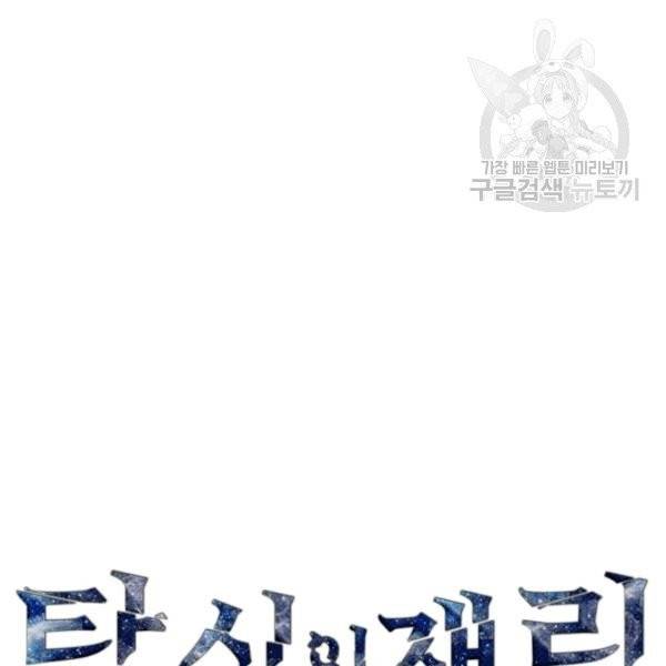 탐식의 재림 시즌2 4화 6