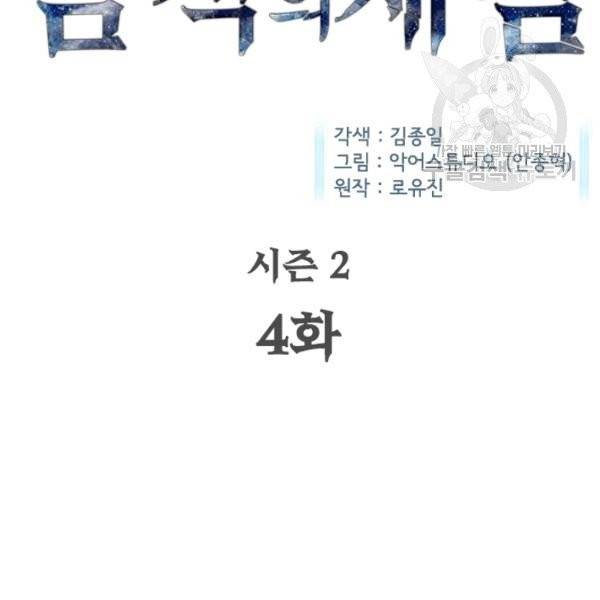 탐식의 재림 시즌2 4화 7