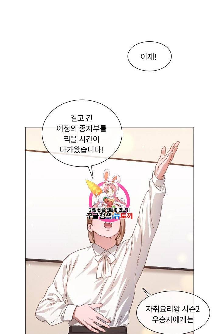 자취요리왕 66화 1
