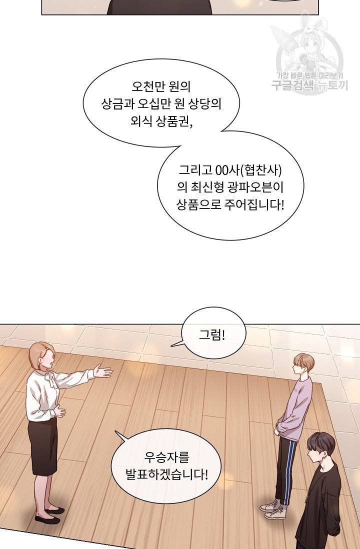 자취요리왕 66화 2