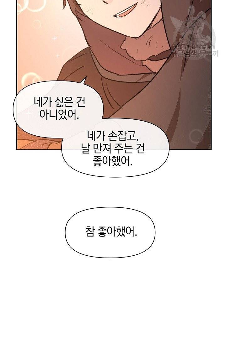 황금숲 11화 2