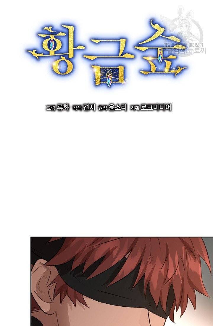 황금숲 11화 3