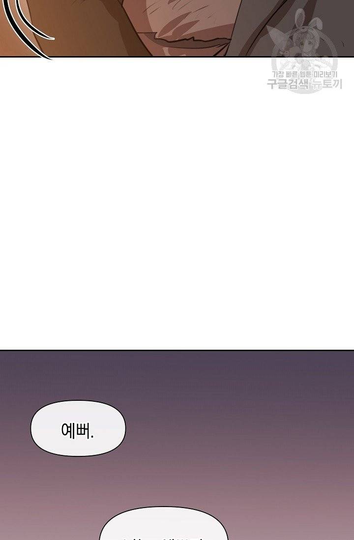 황금숲 11화 17