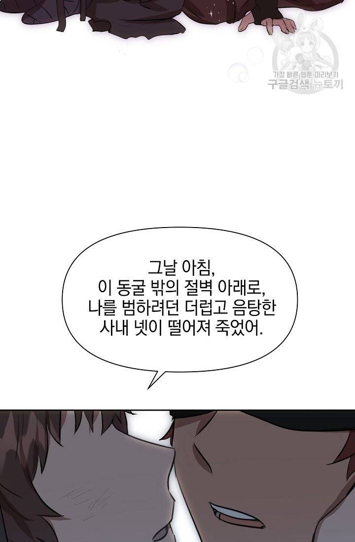 황금숲 11화 33