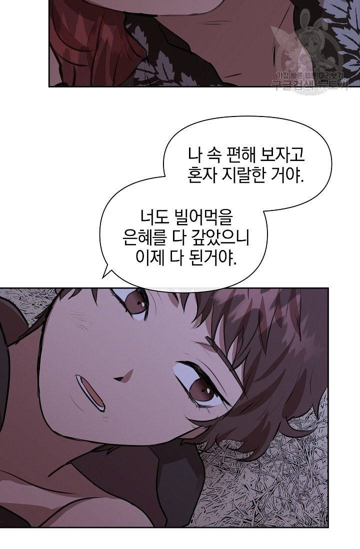 황금숲 11화 70