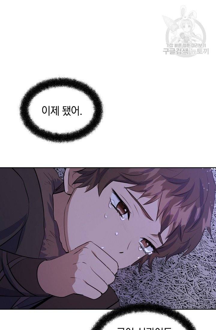 황금숲 11화 85