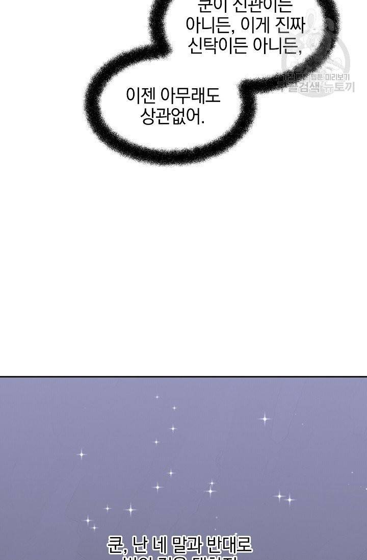 황금숲 11화 86