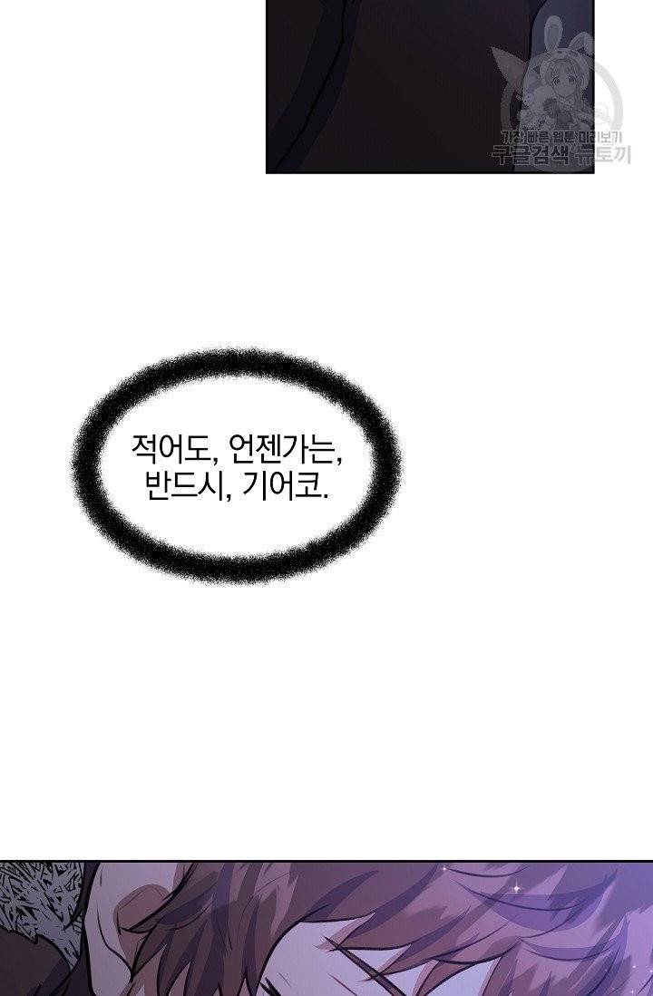 황금숲 11화 91