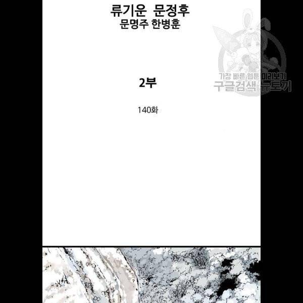 고수 2부 140화 2