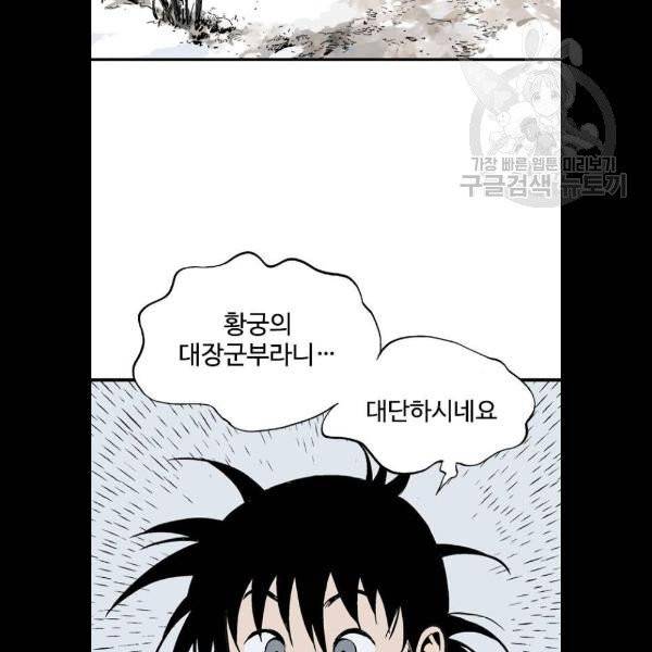 고수 2부 140화 5