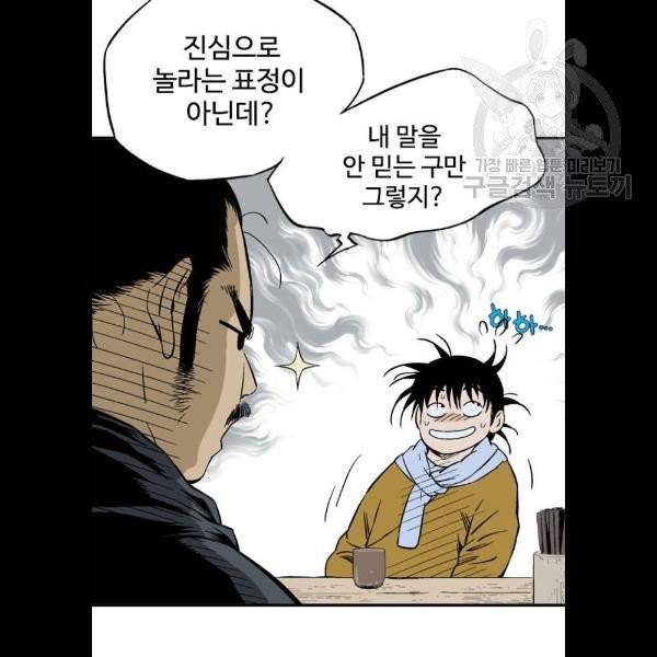 고수 2부 140화 8